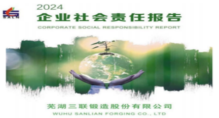 2024年度企业社会责任报告